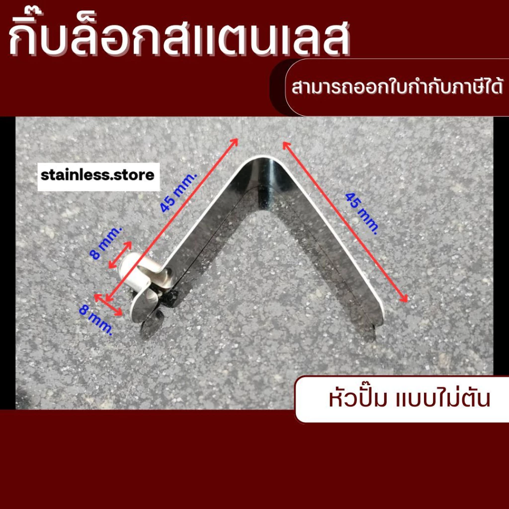 กิ๊บล็อกสแตนเลส หมุดล็อกเสาเต้นท์ อะไหล่ขาเก้าอี้ ขาเสาฟรายชีท thumbnail 8