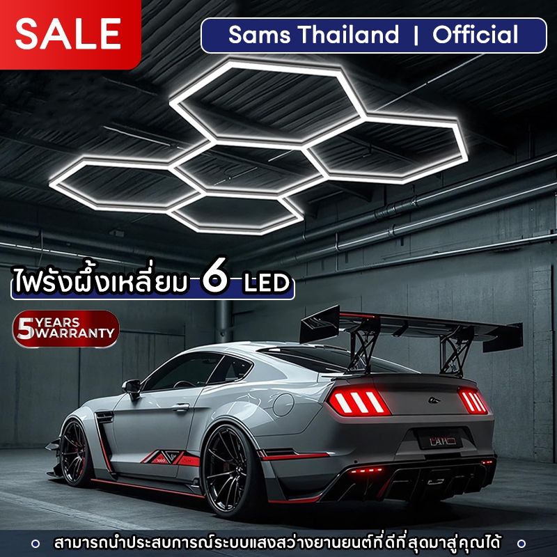 [SALE]ไฟรังผึ้งหกเหลี่ยม LED ไฟรังผึ้ง ไฟโรงรถหกเหลี่ยมโคมไฟ LED ไฟโชว์รถ “AC220V" ไฟคาร์แคร์ Car Washing Station LED