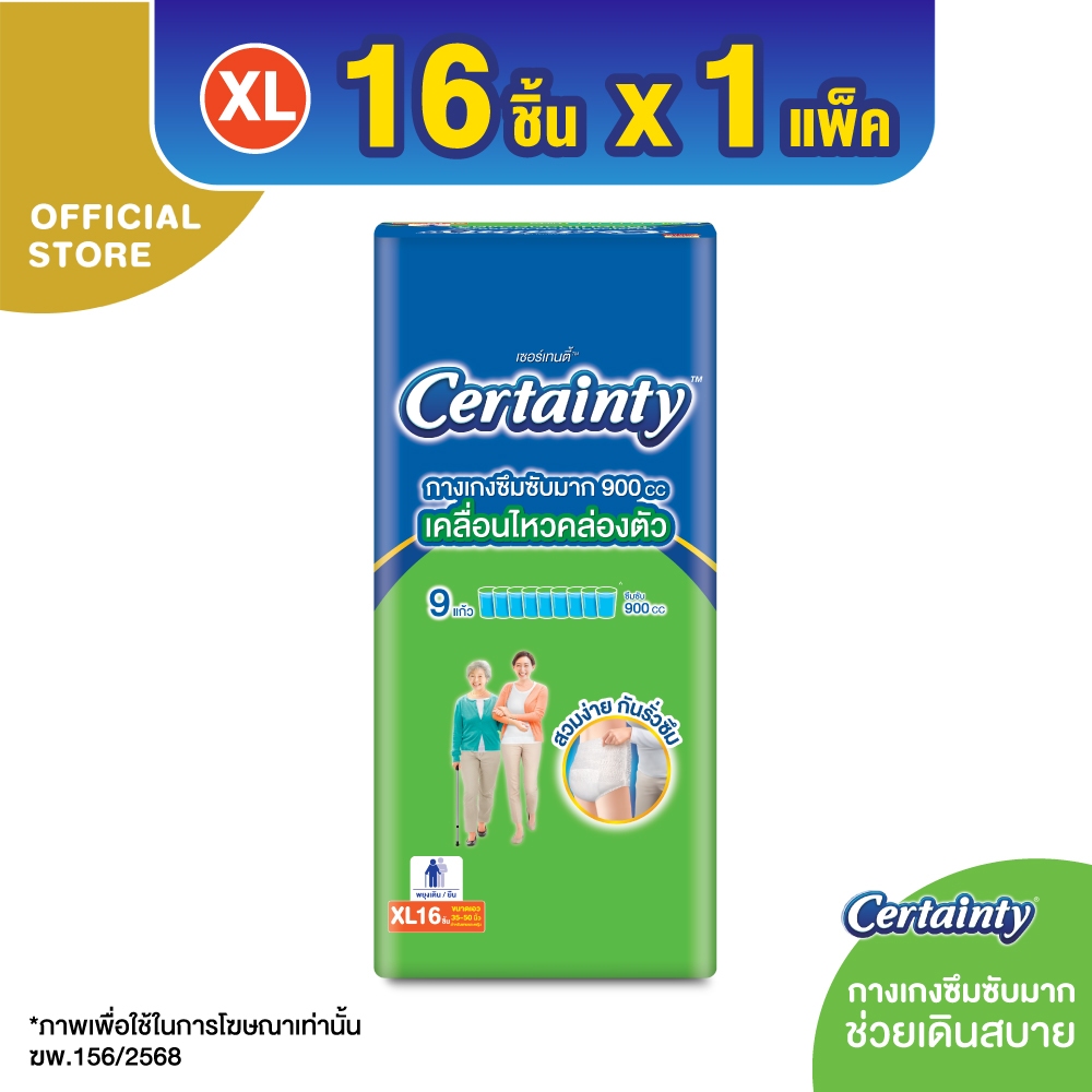 Certainty Superpants กางเกงผ้าอ้อม เซอร์เทนตี้ ซุปเปอร์แพ้นส์ ขนาดประหยัด ไซส์XL (16pcs)