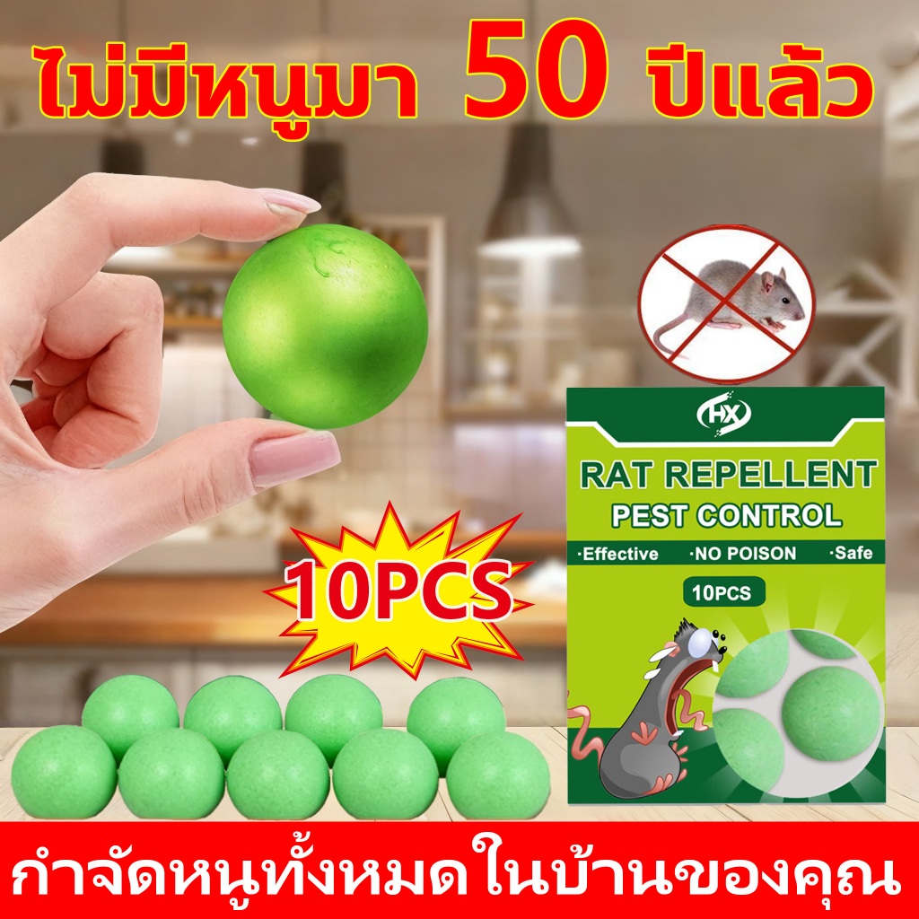 10pcs ไล่หนู อัตราการไล่ออกถึง 99.9% กําจัดหนู 1000 เมตรไม่มีหนู ปลอดภัยไร้สารพิษ  ปราศจากสารเคมีอันตราย