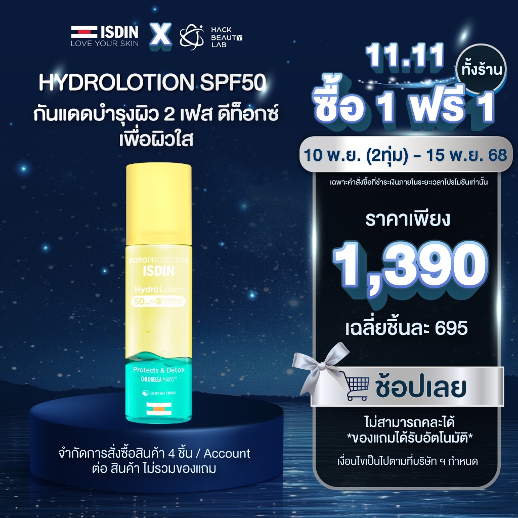 ISDIN FOTOPROTECTOR ISDIN HYDROLOTION โลชั่นกันแดด สำหรับผิวกาย ซึมเร็วและแห้งไว ติดทนนาน กันน้ำ