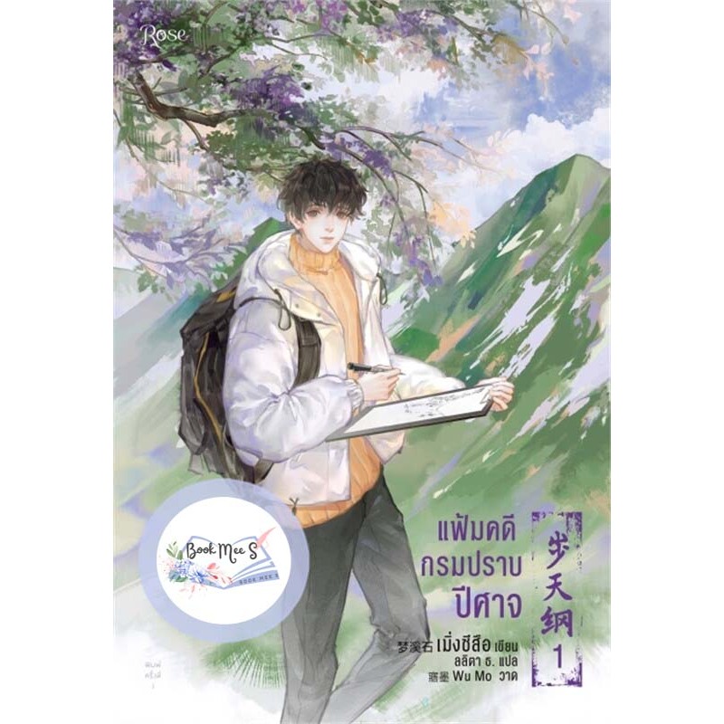 แฟ้มคดีกรมปราบปีศาจ เล่ม 1-6 (จบ) !! ไม่กริบ/คละสภาพ !!