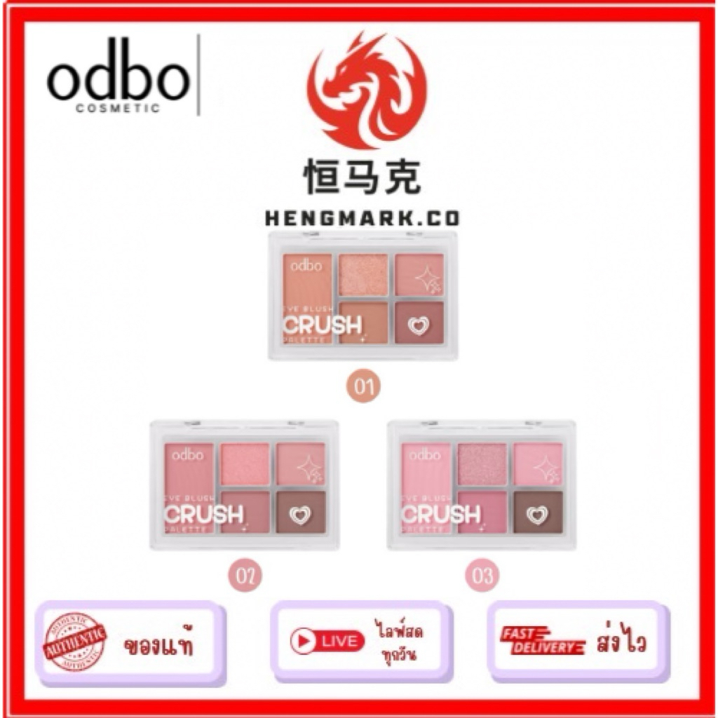 ODS04 โอดีบีโอ อายบลัช ครัช พาเลท ODS04  Odbo Eye Blush Crush Palette  6 กรัม