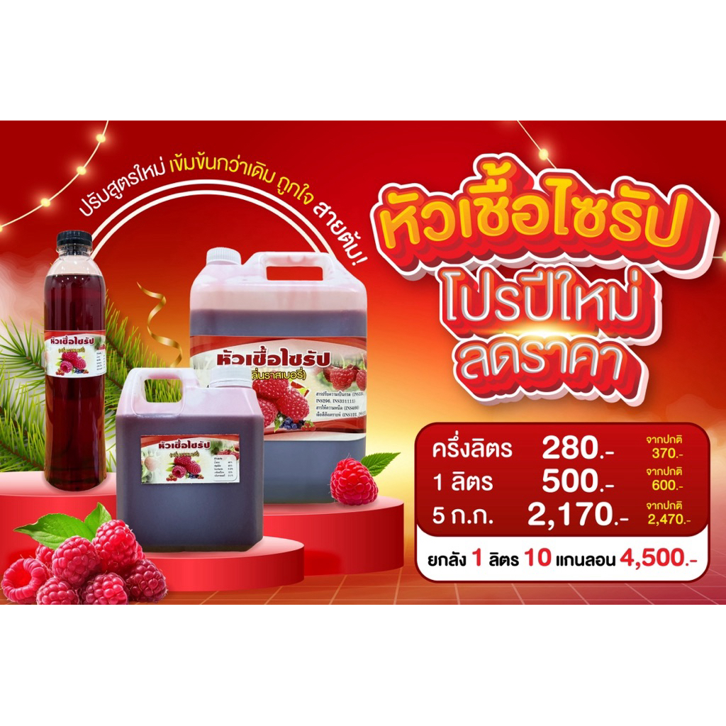 หัวเชื้อไซรัปกลิ่นราสเบอร์รี่