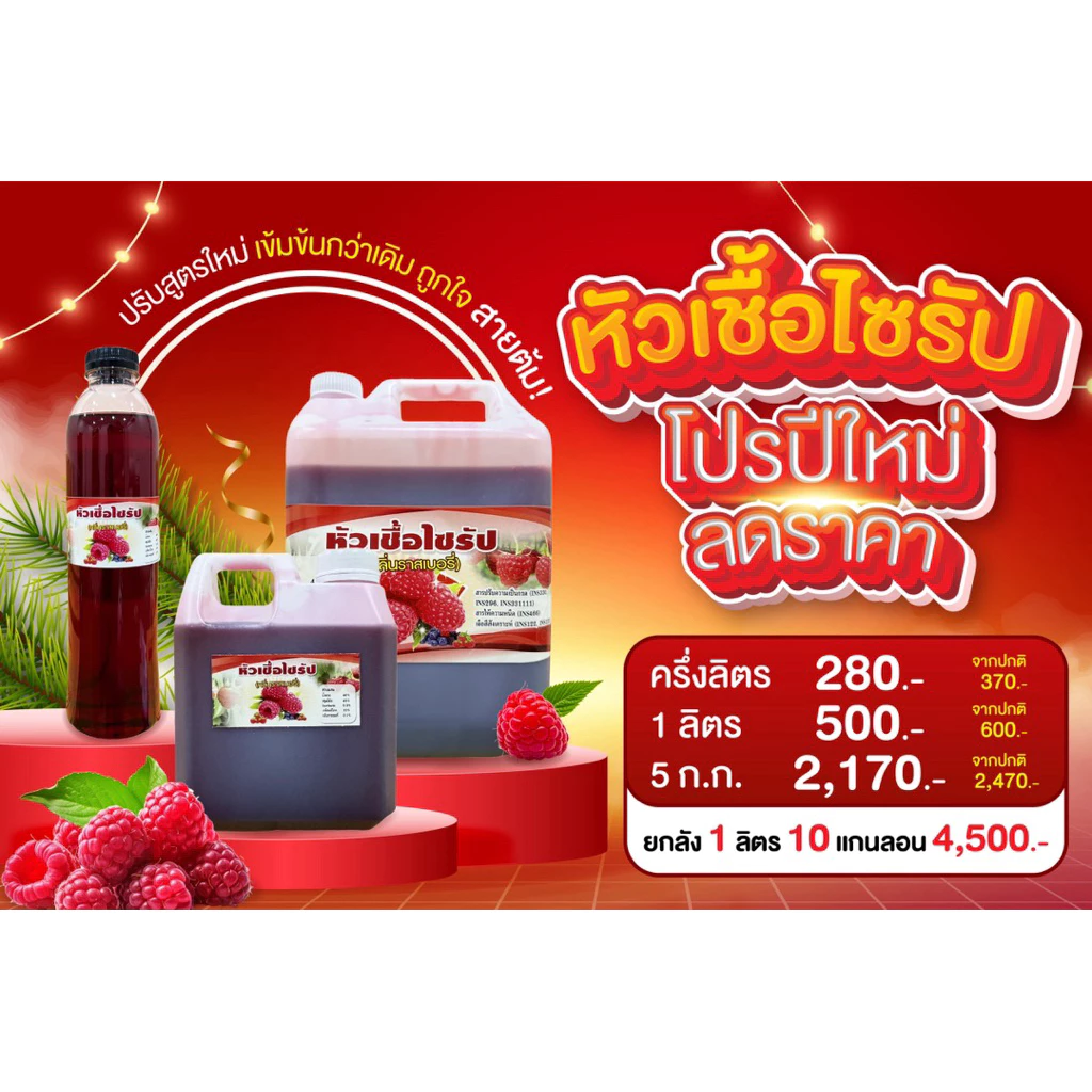 หัวเชื้อไซรัปกลิ่นราสเบอร์รี่