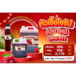 หัวเชื้อไซรัปกลิ่นราสเบอร์รี่