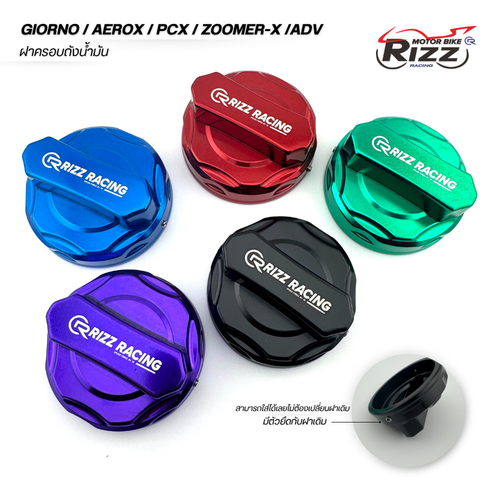 ฝาถังน้ำมัน GIORNO/AEROX/PCX/ZOOMER-X/ADV ฝาครอบถังน้ำมัน ฝาน้ำมัน