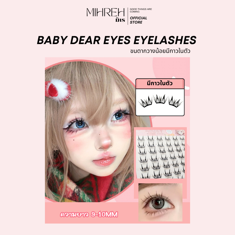 [4077] (พร้อมส่ง) ขนตาปลอมกวางน้อย ติดแล้วแบ๊วหวาน มีกาวในตัว