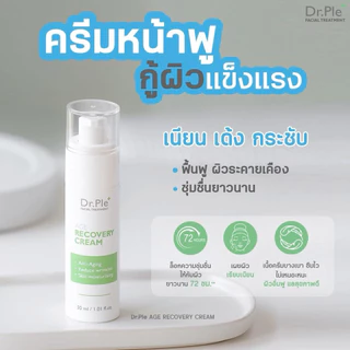 Dr.Ple โทนเนอร์เช็ดฝ้า เซรั่มฝ้า ครีมชุ่มชื้น ริ้วรอย โฟม | บำรุงผิวครบ ดร.เปิ้ล
