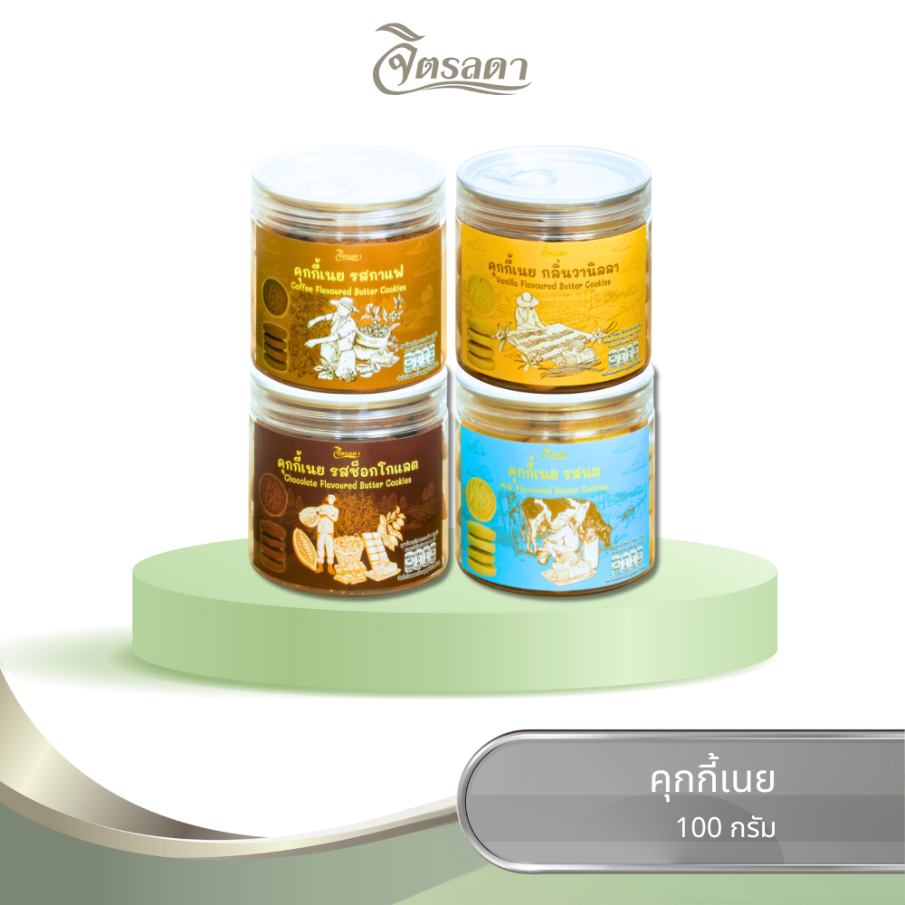 คุกกี้เนย ขนาด 100 กรัม (2 กระปุก)