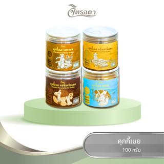 คุกกี้เนย ขนาด 100 กรัม (2 กระปุก)
