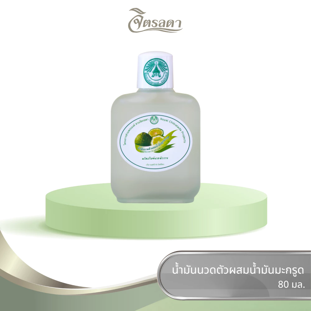 น้ำมันนวดตัวผสมน้ำมันมะกรูด ขนาด 80 มล. (4 ขวด)