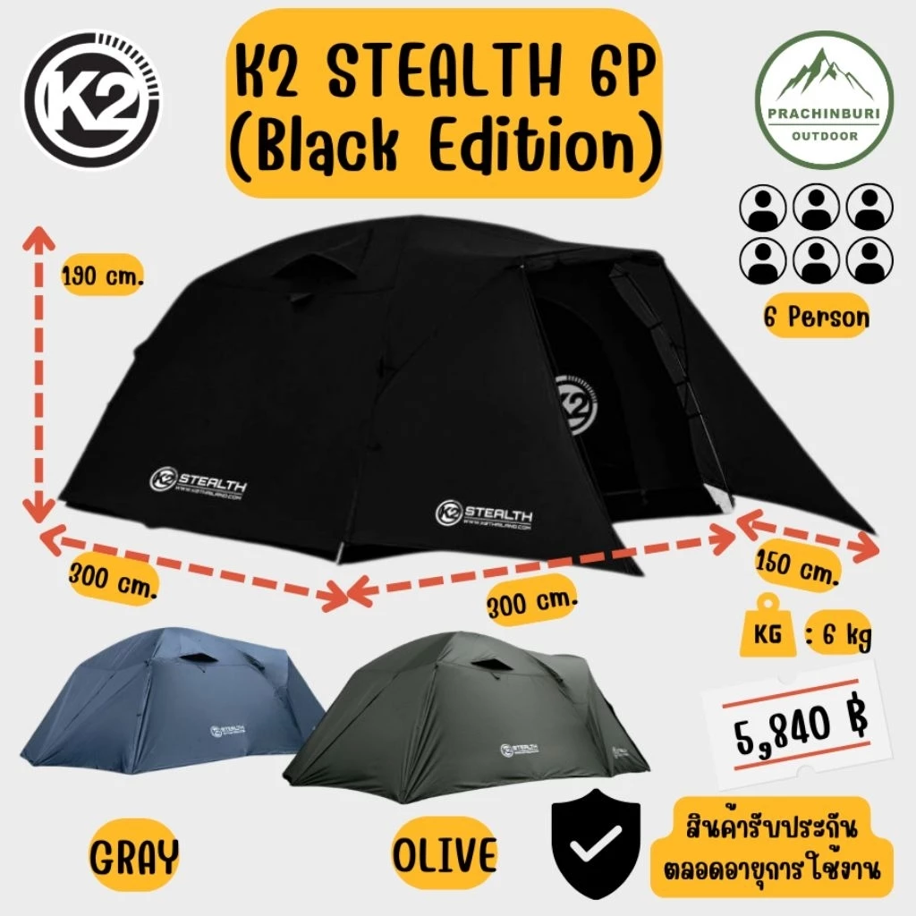 K2 STEALTH เต็นท์ครอบครัว นอนได้ 5-6 ท่าน สินค้ามีประกัน เต็นท์กันน้ำ