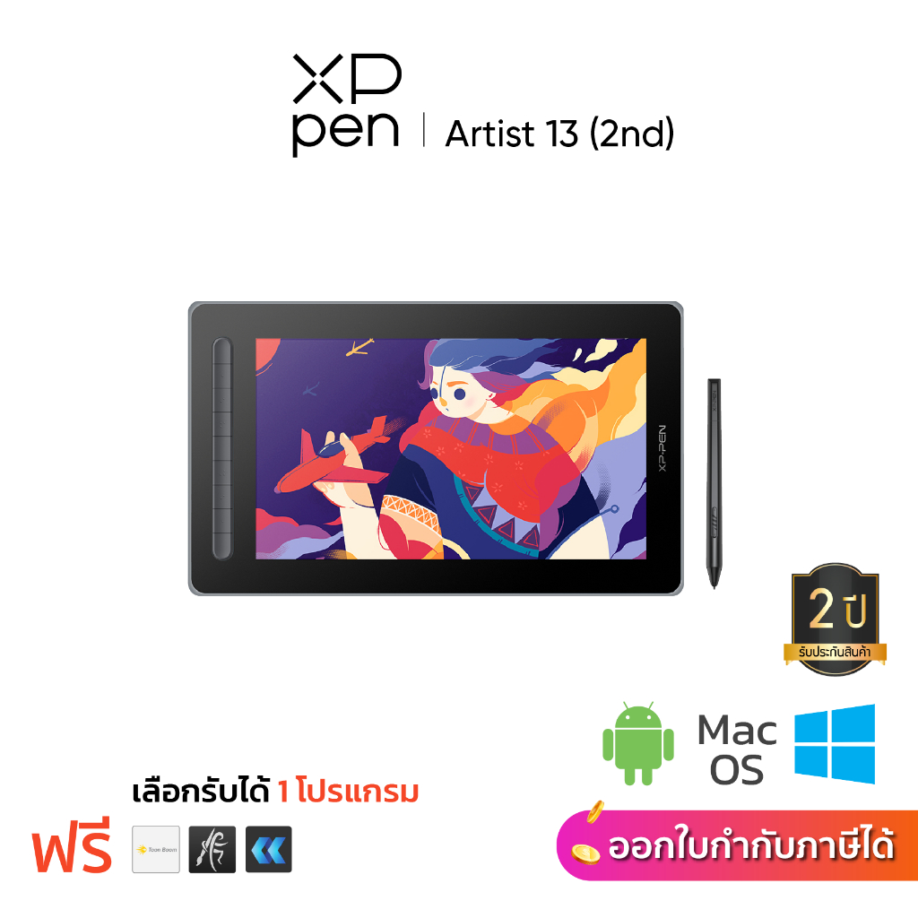 XPPen Artist 13 (2nd Gen) เมาส์ปากกา จอวาดรูป ขนาด 13.3 นิ้ว รับประกัน 2 ปี