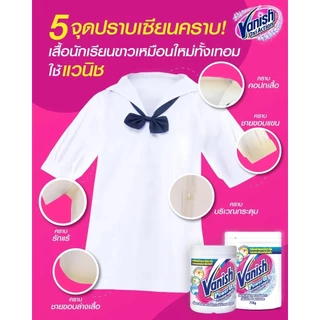 Vanish แวนิช ผลิตภัณฑ์ขจัดคราบอเนกประสงค์ ชนิดผง 30 กรัม (ซักผ้าขาว,ซักผ้าขาวผ้าสี) 2 สูตร