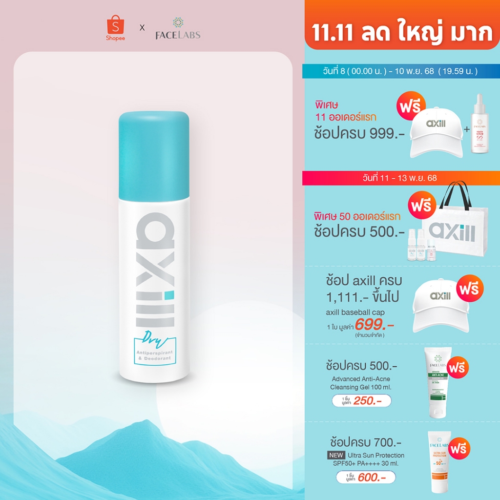 FACELABS AXILL DRY ANTIPERSPIRANT & DEODORANT สเปรย์ระงับเหงื่อและกลิ่นกาย