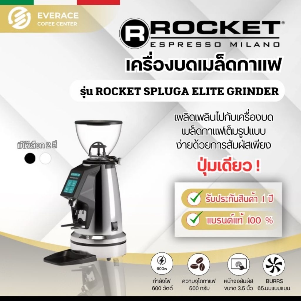 Rocket Faustino เครื่องบดเมล็ดกาแฟ Rocket Grinder