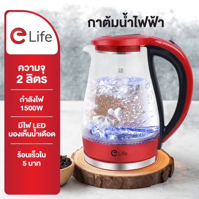 Elife กาต้มน้ำไฟฟ้า ความจุ 1.8-2ลิตร วัสดุโถแก้ว ใหม่ 2025 Electric kettle กาน้ำ