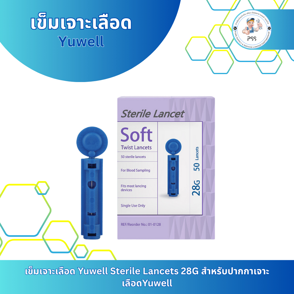 เข็มเจาะเลือด Yuwell Sterile Lancets 28G สำหรับปากกาเจาะเลือดYuwell (1 กล่อง 50 ชิ้น)