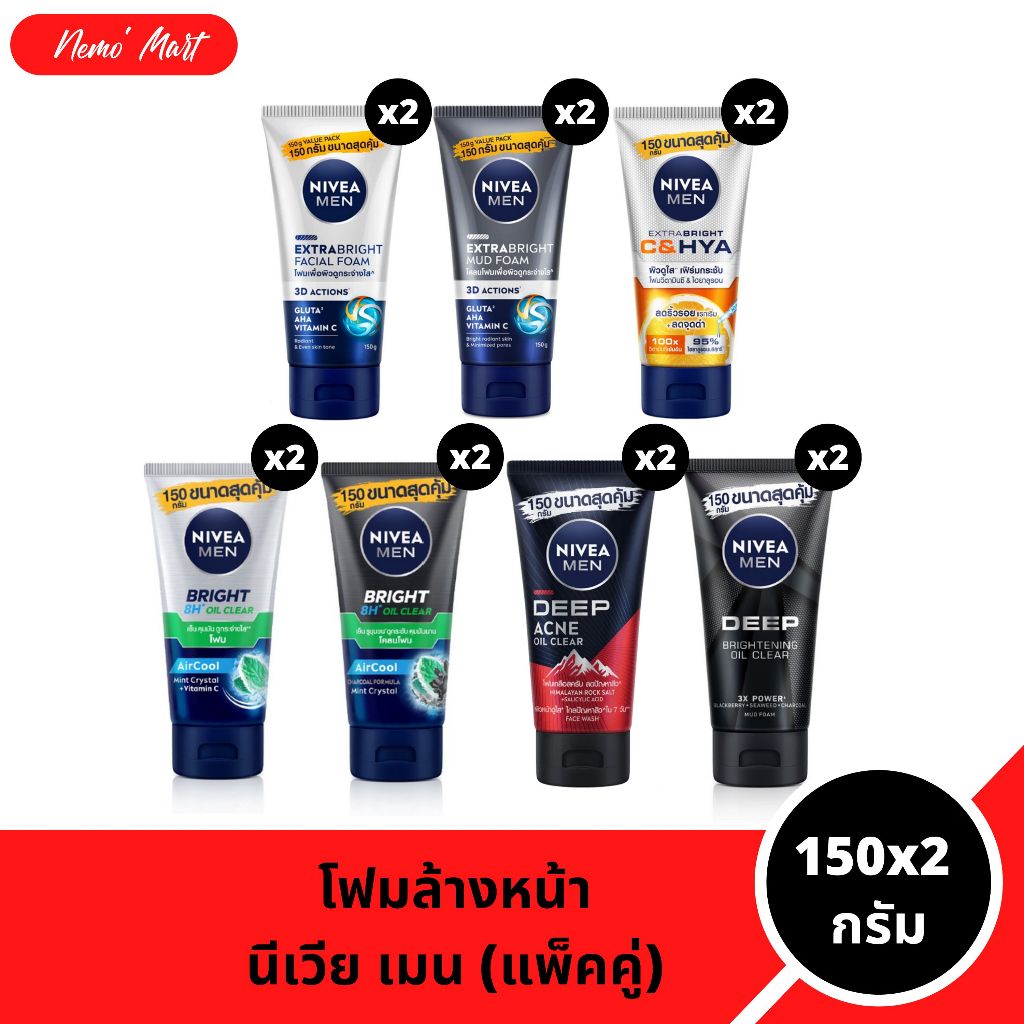 โฟมล้างหน้า จัมโบ้ (แพ็คคู่) นีเวีย เมน ปริมาณ 150x2 กรัม มีให้เลือก 8 สูตร