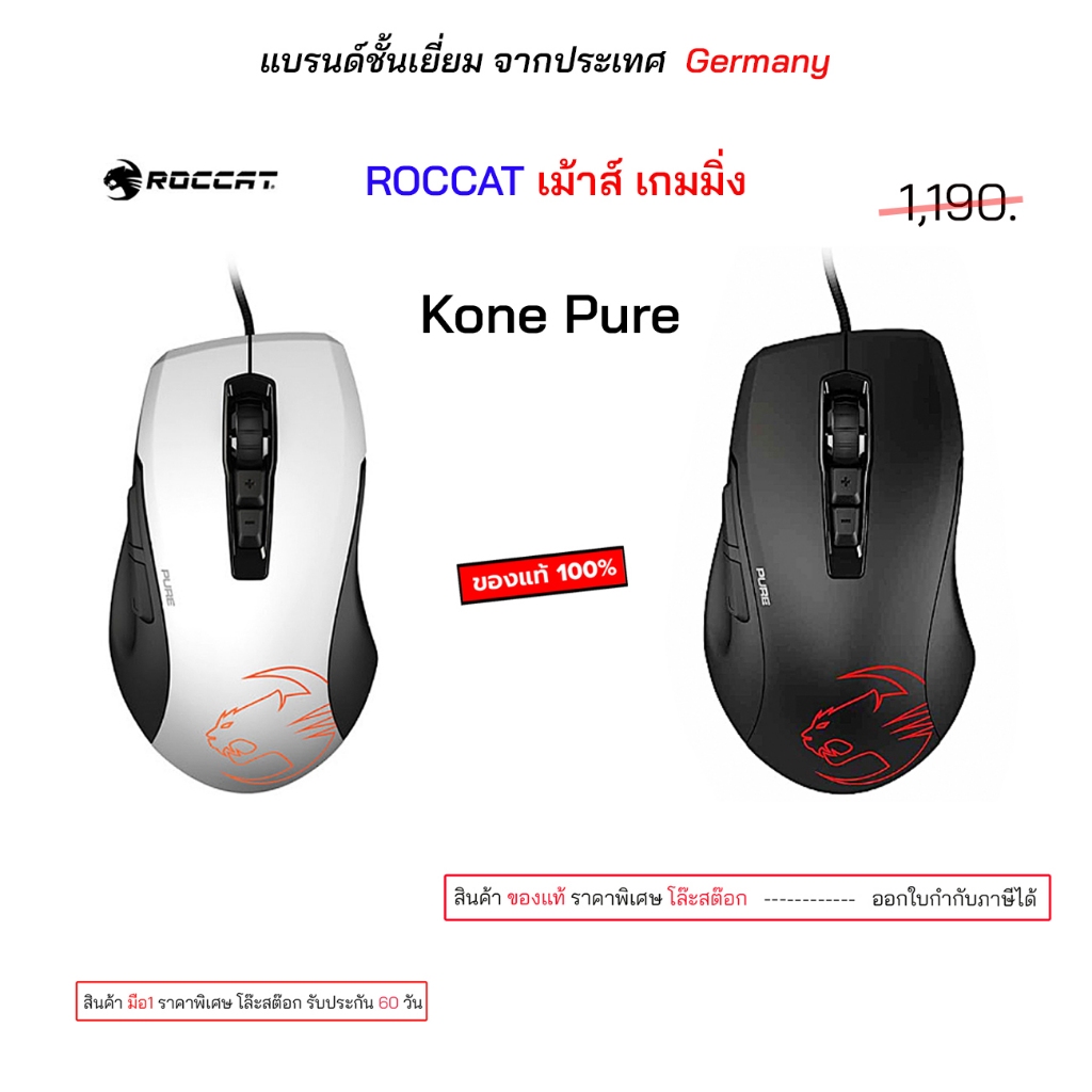 Roccat gaming mouse เม้าส์เกมมิ่ง แบบมีสาย roccat kone pure ของแท้ เม้าส์ เกมมิ่ง gaming mouse เม้าเ