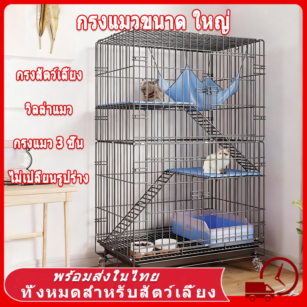 กรงแมวขนาดใหญ่ 3 ชั้น กรงหมาพับได้ กรงขังแมว กรงขังแมว 3ชั้น 4ชั้น Pet Cage กรงสัตว์เลี้ยง กรงกระต่าย พื้นที่ว่างขนาดให