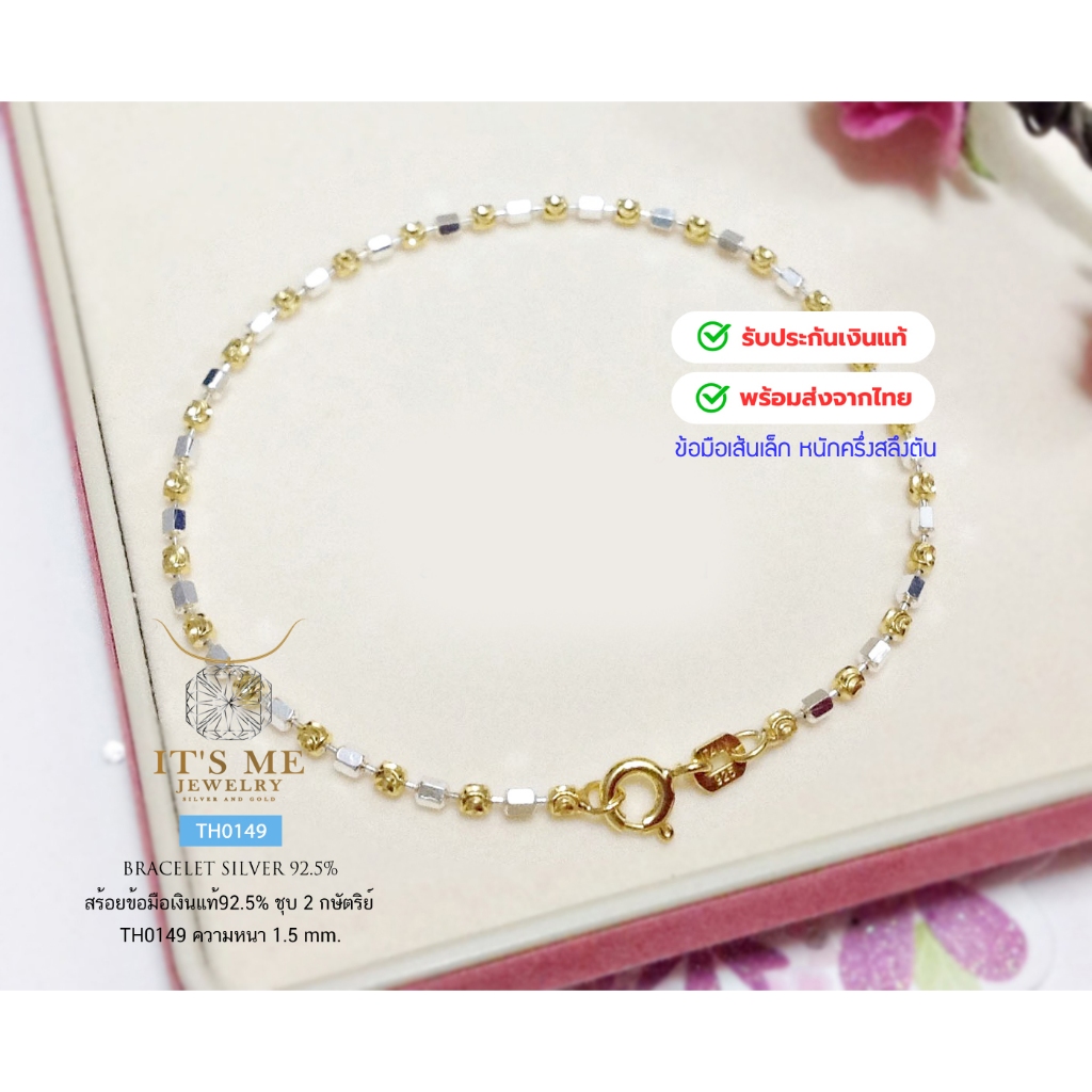 สร้อยข้อมือเงินแท้92.5% ชุบ 2K ลายเหลี่ยมสลับตัดลาย ยาว 6-7 นิ้ว(งานอิตาลี) : TH0149