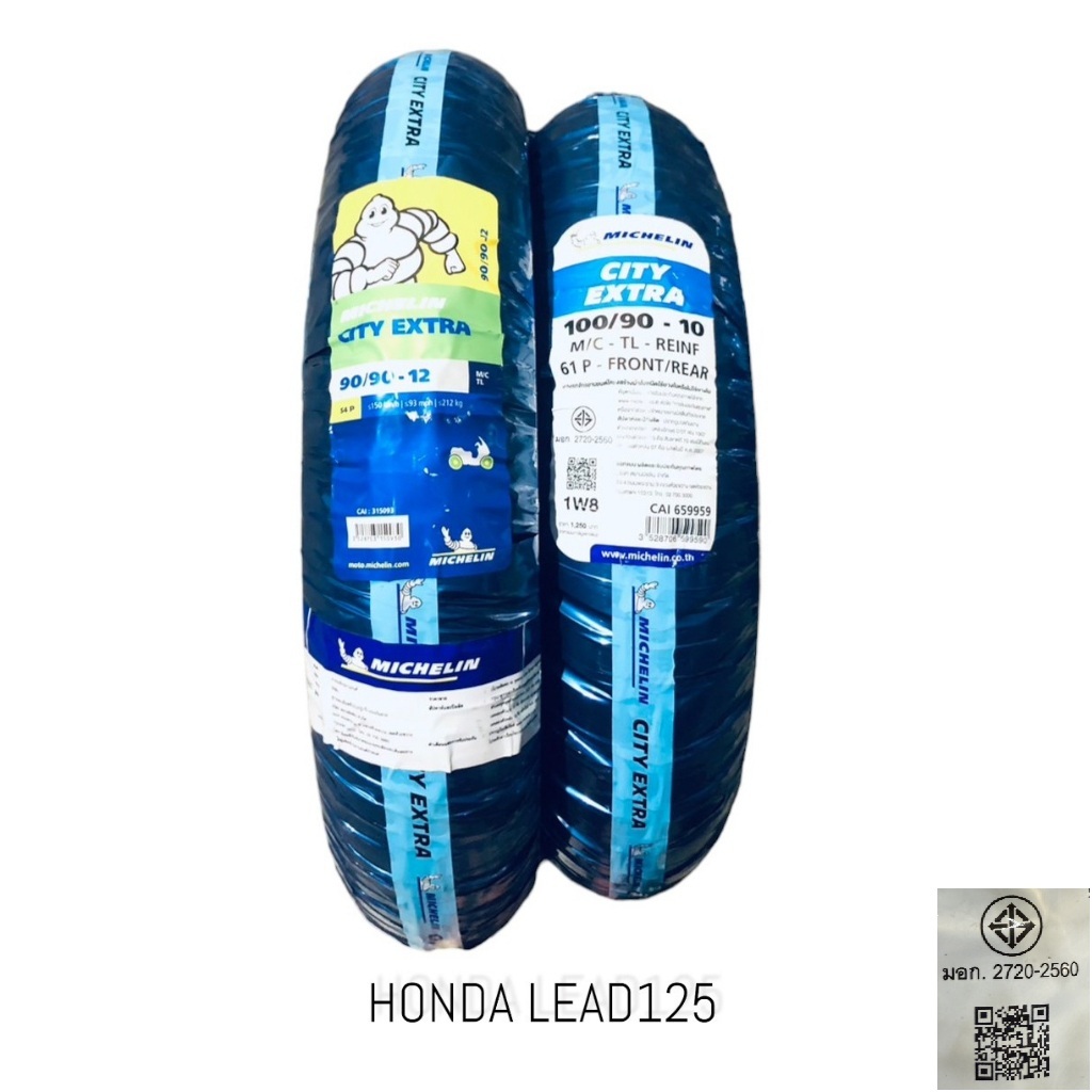 ยางนอก(MICHELIN) CITY EXTRA รุ่น HONDA LEAD125 ยางหน้า90/90-12 ยางหลัง100/90-10