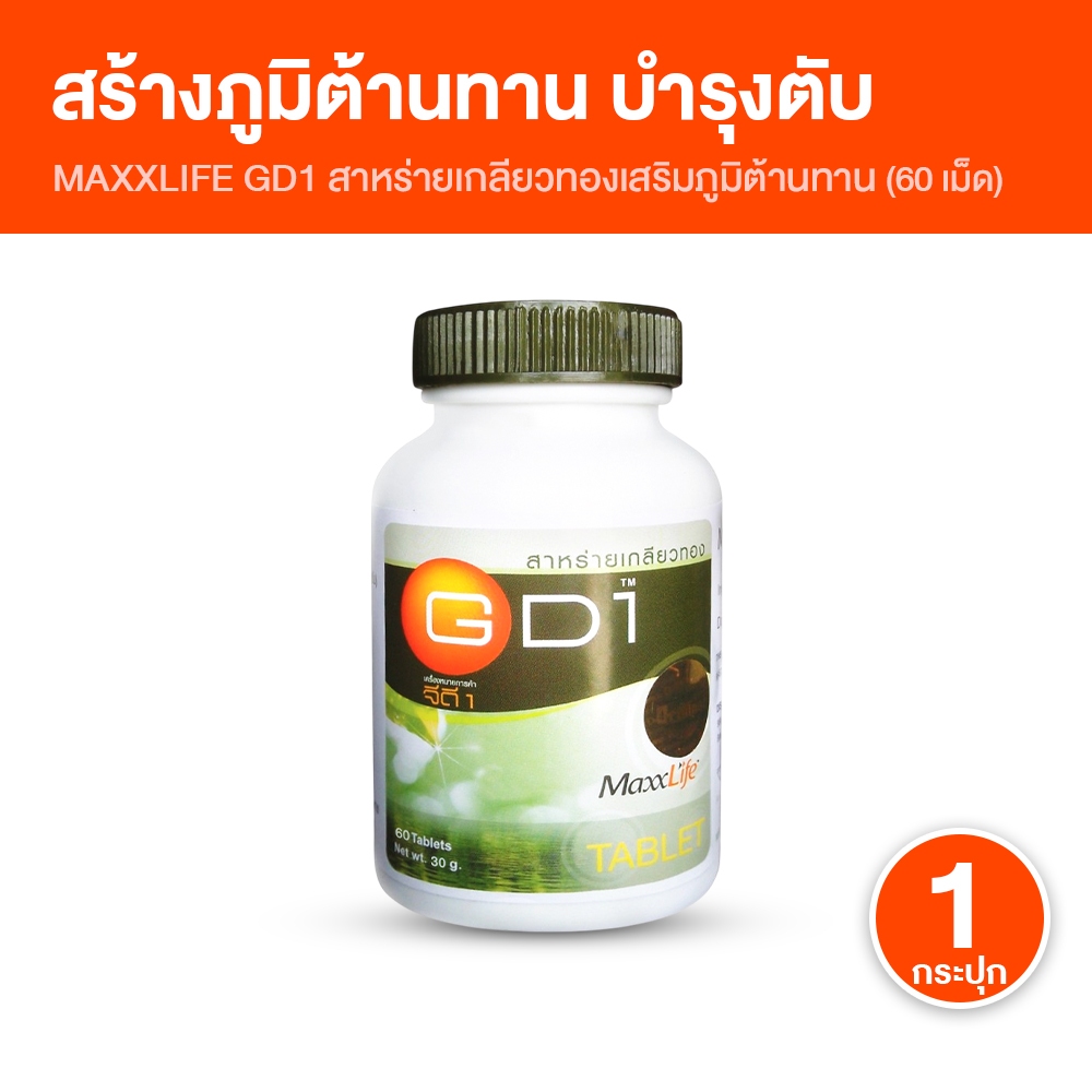 [1 กระปุก] MAXXLIFE สาหร่ายเกลียวทอง เติมเต็มสารอาหารดี ๆ  ดูแลสมดุลให้ร่างกายมีพลังมากขึ้นในทุกวัน
