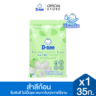 D-nee ดีนี่ สำลีก้อน 35 กรัม x1