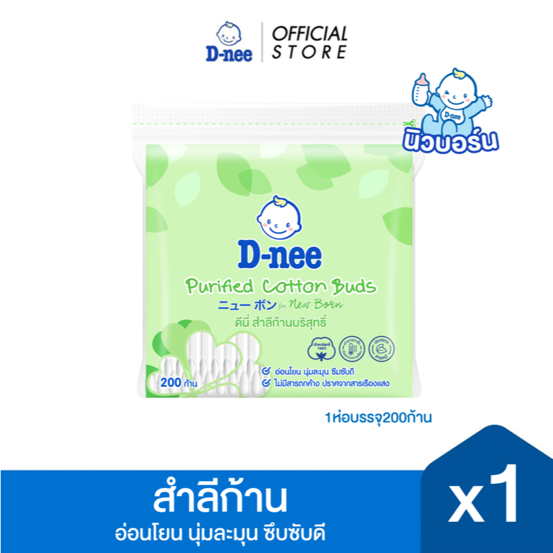 D-nee สำลีก้านบริสุทธิ์ 200 ก้าน, x1