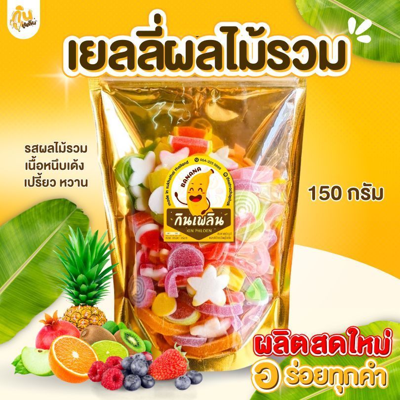 กินเพลิน ✨ เยลลี่ผลไม้คละรสชาติ เยลลี่ควีน รสผลไม้รวม หวาน หอม คละสีคละรส