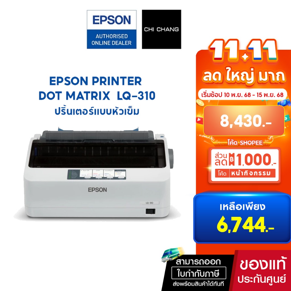 ปริ้นเตอร์หัวเข็ม Epson LQ-310 DOT MATRIX 24 เข็ม พิมพ์เร็ว 416 cps ระบบ SIDM ต่อเนื่อง 4 ชั้น รับปร