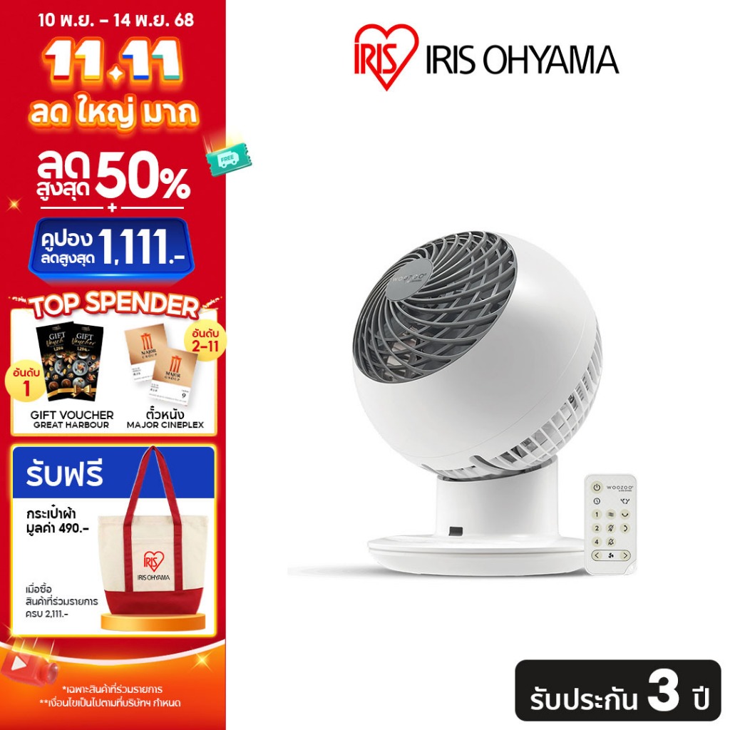 [3 Years warranty] IRIS OHYAMA ไอริส โอยามะ พัดลมหมุนเวียนอากาศ พัดลมตั้งโต๊ะ WOOZOO รุ่น PCF-SC15T-