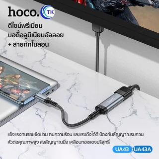 HOCO สายแปลงสัญญาณภาพ ภาพคมชัด 4K Type-C to HDTV สำหรับทีวี/โปรเจกเตอร์/จอมอนิเตอร์ พกพาสะดวก UA43,UA43A
