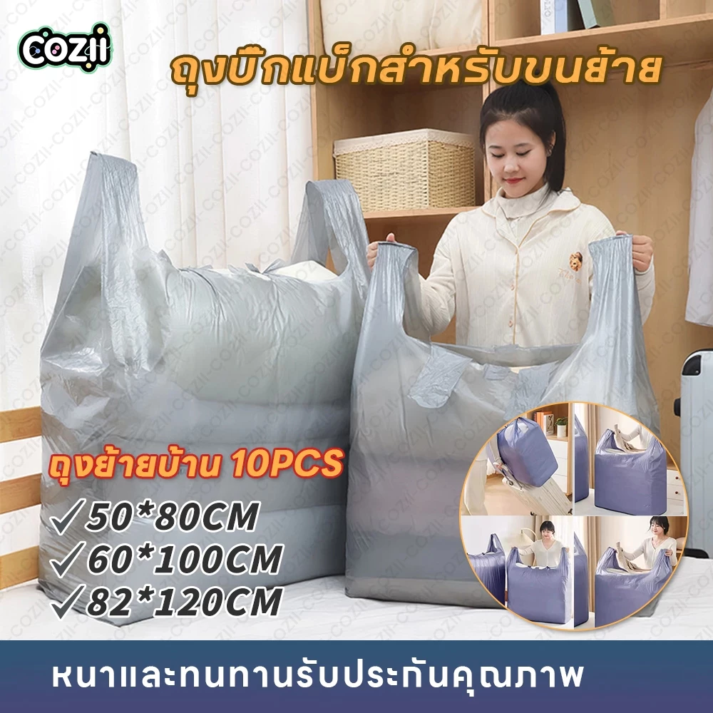 ถุงย้ายบ้าน 10ps มีหูหิ้ว ถุงพลาสติกขนาดใหญ่ เพิ่มความหนา ถุงหูหิ้วขนาดใหญ่ พลาสติก ใส่เสื้อผ้า ใบใหญ่ เพิ่มความ หนา