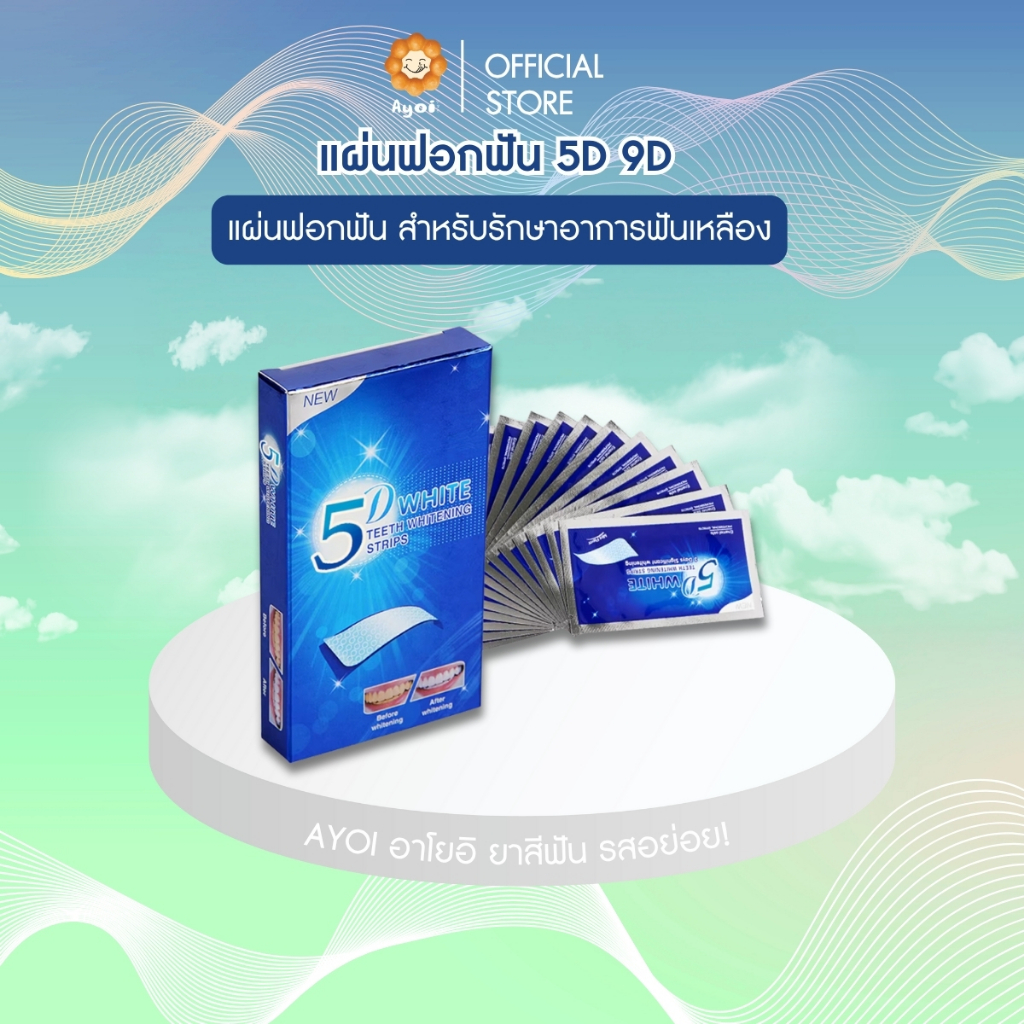 แผ่นฟอกฟัน 5D แผ่นฟอกฟัน สำหรับรักษาอาการฟันเหลือง (A13)