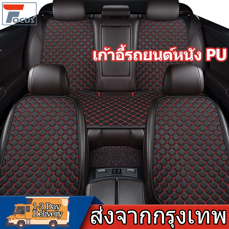 เก้าอี้รถยนต์หนัง PU หุ้มเบาะรถยนต์ ผ้าหุ้มเบาะรถยนต์ ชุดหุ้มเบาะรถยนต์ ป้องกันการเสียดสี ติดตั้งง่าย รับประกันความนุ่ม