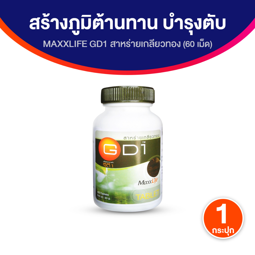MAXXLIFE สาหร่ายเกลียวทอง เติมเต็มสารอาหารดี ๆ  ดูแลสมดุลให้ร่างกายมีพลังมากขึ้นในทุกวัน 1 กระปุก