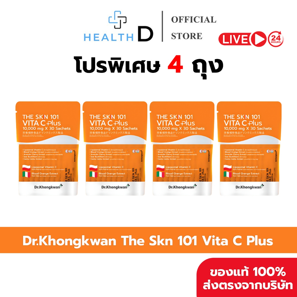 [4ถุง+พร้อมส่ง] Dr.Khongkwan The Skn 101 Vita C Plus เดอะ เอส เค เอ็น ซี พลัส ดร.ของขวัญ