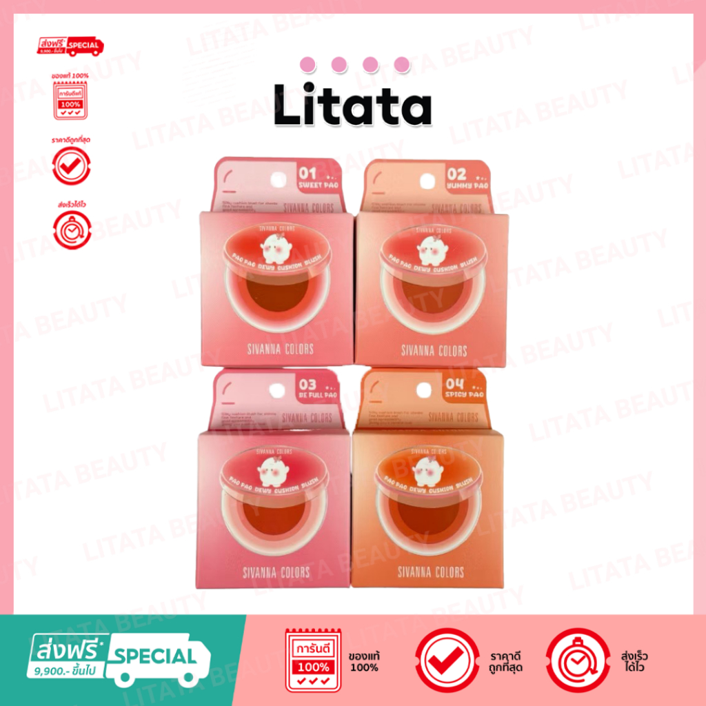 [HF747] Sivanna Colors Pao Pao Dewy Cushion Blush 5 กรัม ซีเวนน่า ปา เปา ดิวอี้ คุชชั่น บลัช