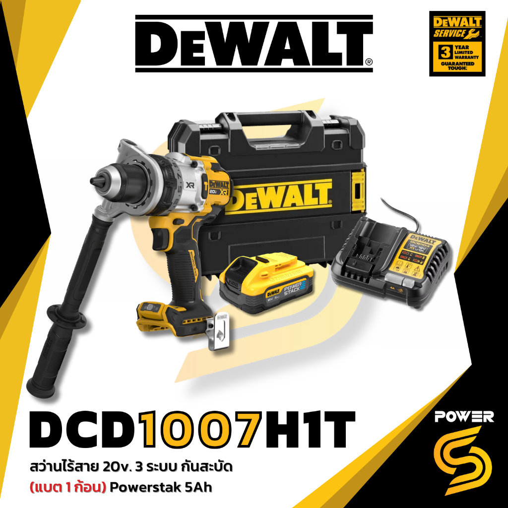 Dewalt สว่านกระแทกไร้สาย ตัวใหม่ DCD1007H1T มีระบบกันสะบัด ครบชุดพร้อมแบต Powerstak 5Ah !! [1007]