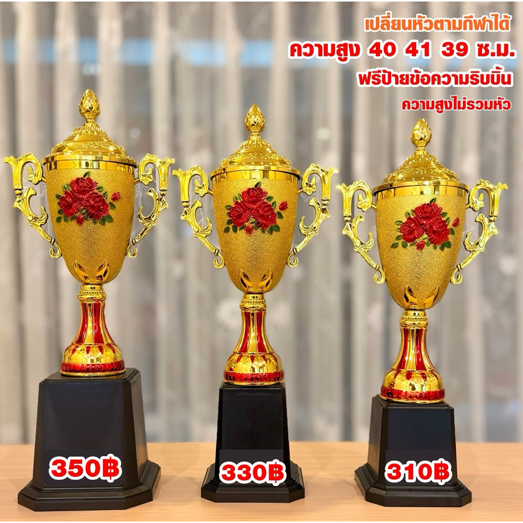 ถ้วยรางวัลหัวจุกบัว สีทอง ลายสดใส (กดสั่งแล้วพิมพ์แจ้งข้อความทางแชทค่ะ)