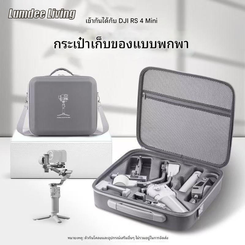 เข้ากันได้กับกระเป๋าใส่และกระเป๋าสะพายไหล่สำหรับเก็บอุปกรณ์เสริมป้องกันของ DJI RS 4 Mini และ Ronin R