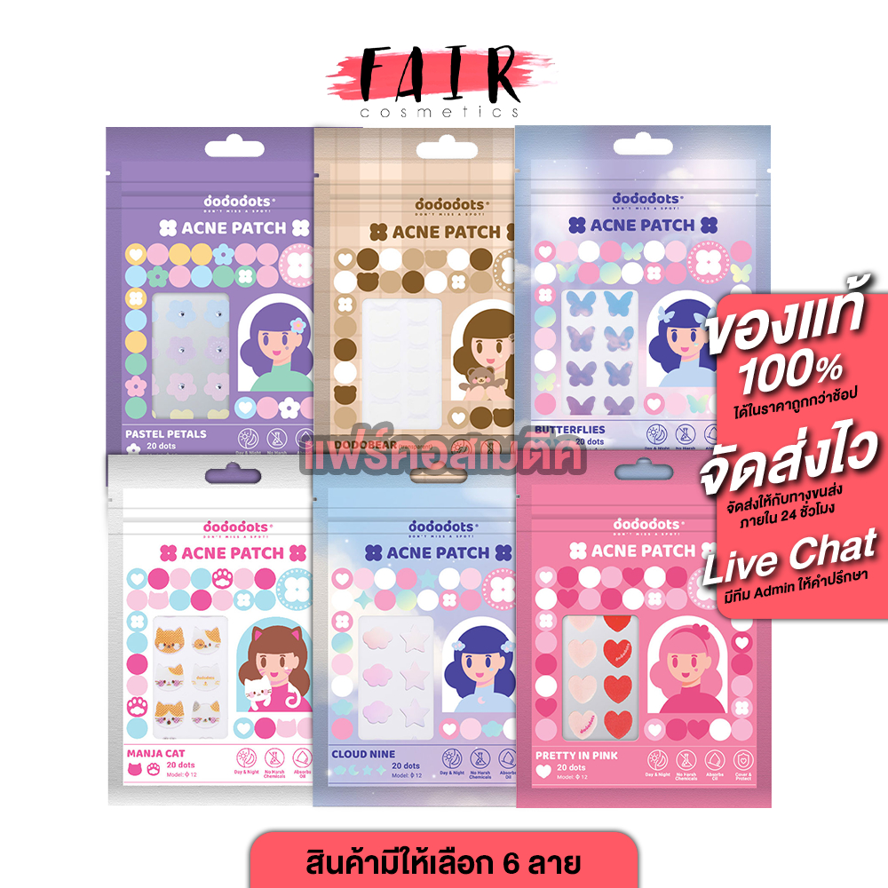 DODODOTS Acne Patch โดโดดอทส์ แอคเน่ แพทซ์ [สินค้ามีให้เลือก 6 ลาย] แผ่นแปะสิวโดโดดอทส์ แผ่นดูดซับสิ