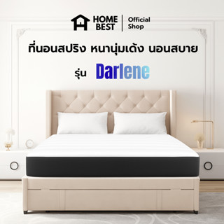 Home Best ที่นอนสปริง รุ่น Darlene ความหนา 9 นิ้ว หนานุ่มเด้…