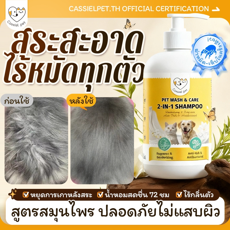 Cassiel แชมพูสุนัขและแมวสำหรับสัตว์เลี้ยงแชมพูแก้คันแชมพูบำรุงผิวอ่อนโยน 500ml shampoo