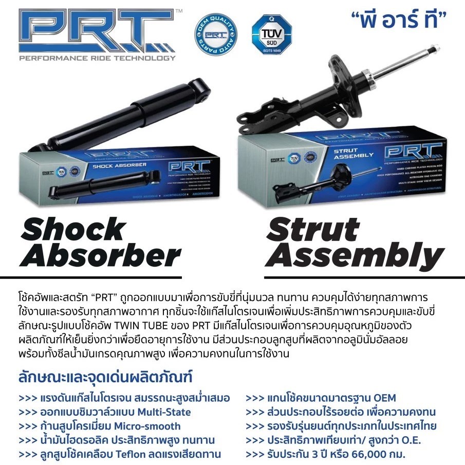 PRT โช๊คอัพ สำหรับ MG HS 1.5 ปี 2019-ON โช้คอัพ เอ็มจี