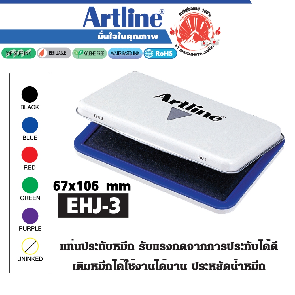 Artline แท่นประทับ สีน้ำเงิน เบอร์ 1 ขนาด 67x106 มม. 1ชิ้น ผ้าไม่ยุบ ใช้งานได้นาน