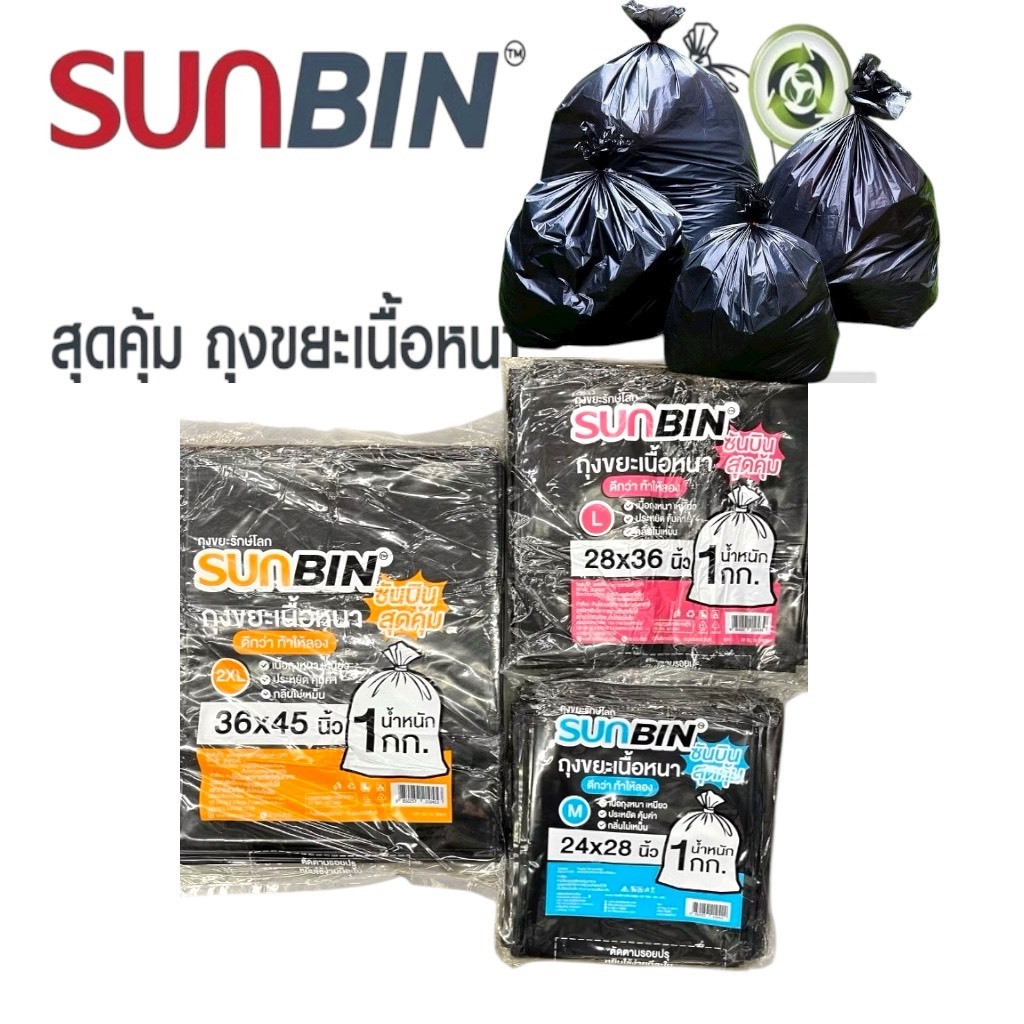SUNBIN  ถุงขยะ รุ่นอย่างดี ไม่มี กลิ่น แบบพับแยกใบ สีดำ (1x1 KG.) มี3ขนาด